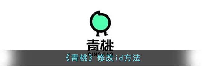 ҡ޸id