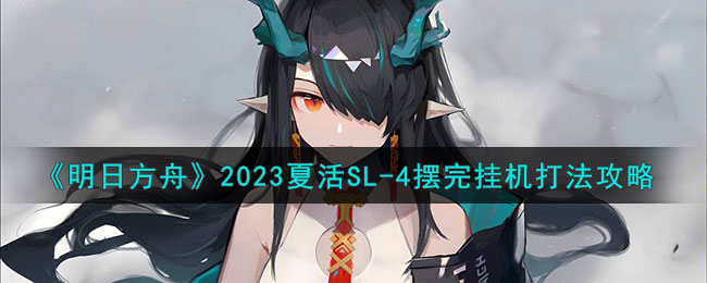 շۡ2023ĻSL-4һ򷨹