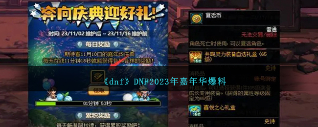 dnfDNF2023껪