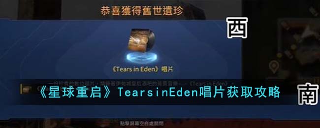 TearsinEdenƬȡ