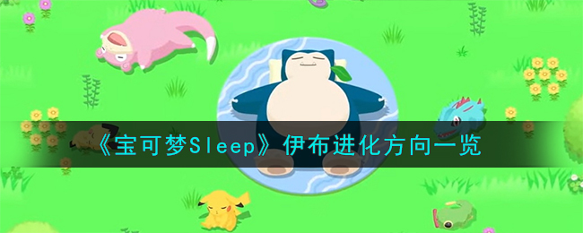 Sleepһ