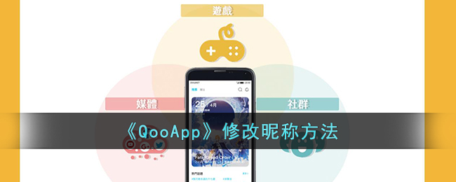 QooApp޸ǳƷ