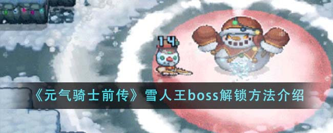 Ԫʿǰѩboss