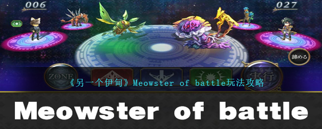 һ顷Meowster of battle淨