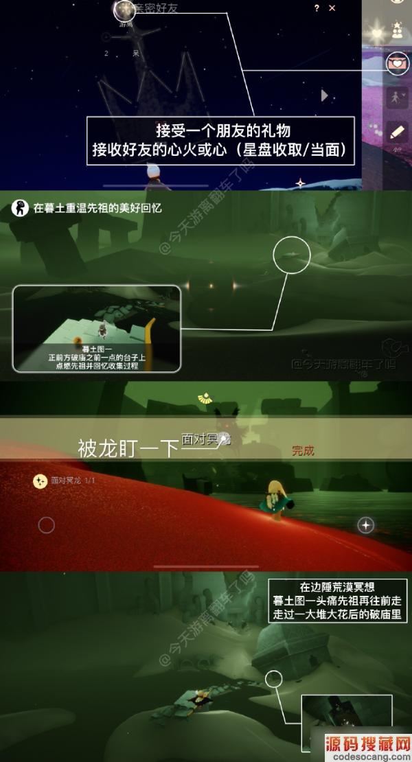 《光遇》12月12日每日任务完成方法介绍2022