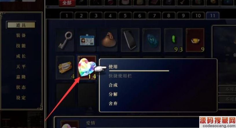 神之天平爱情有什么用 神之天平爱情一共有几个