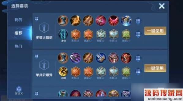 《王者荣耀》莱西奥出装铭文选择攻略