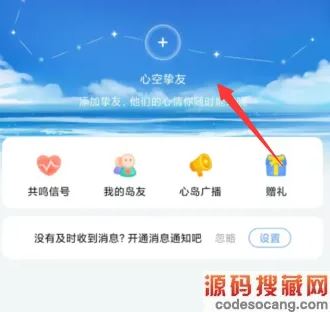 《心岛日记》添加心空挚友方法