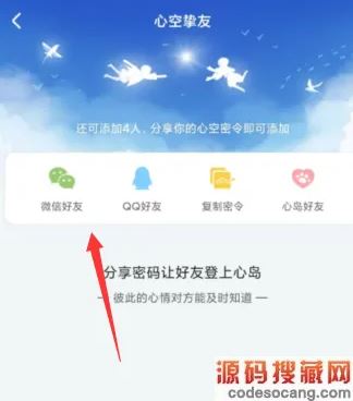 《心岛日记》添加心空挚友方法