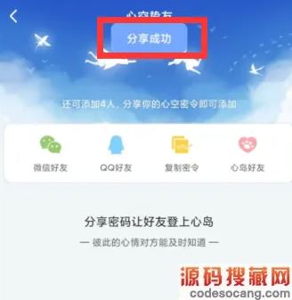 《心岛日记》添加心空挚友方法