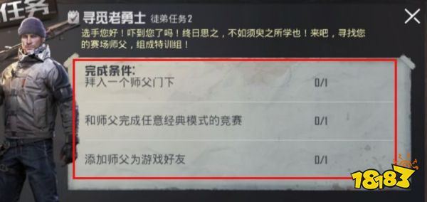 《和平精英》要怎么成为师父 收徒条件一览