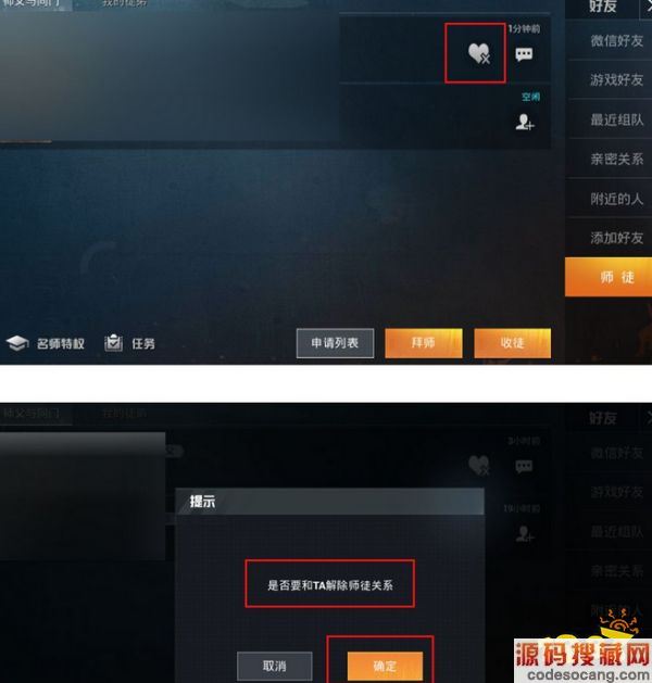 《和平精英》要怎么成为师父 收徒条件一览