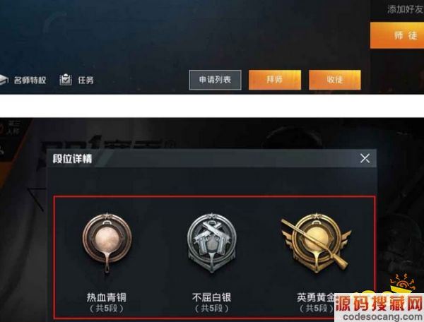 《和平精英》要怎么成为师父 收徒条件一览