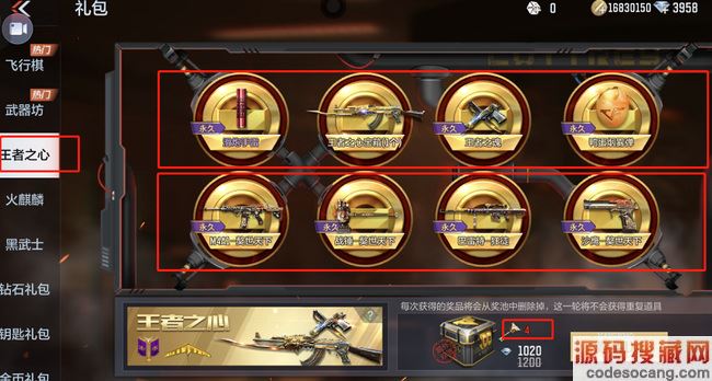 穿越火线手游王者之心多少钱穿越火线手游王者之心价格介绍