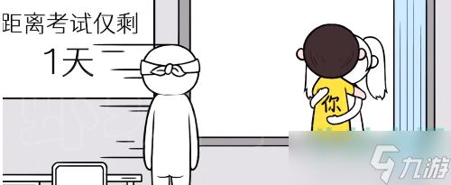 《都是人情世故》第16关妨碍复习通关攻略