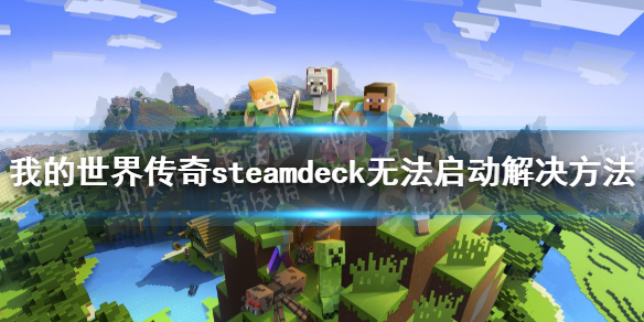 ҵ紫桷steamdeck򲻿ô죿steamdeck޷