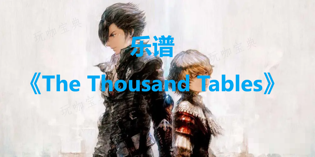 ջ16The Thousand Tablesλã
