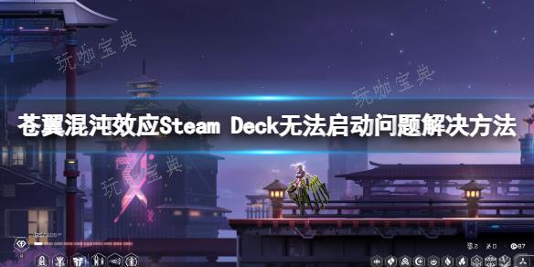 ЧӦSteam Deck޷