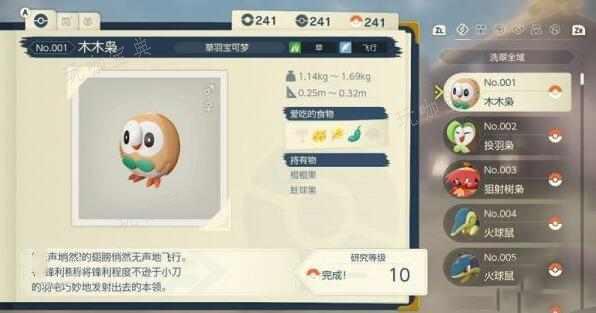 《宝可梦阿尔宙斯》木木枭获取攻略图1