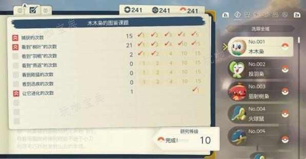 《宝可梦阿尔宙斯》木木枭获取攻略图2