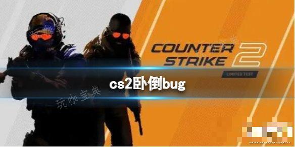 cs2ſڵذô죿cs2Եbug