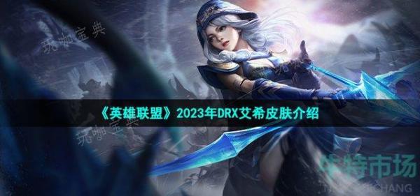 Ӣˡ2023DRXϣƤ