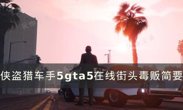 Գ5ͷʲôܣgta5߽ͷҪ