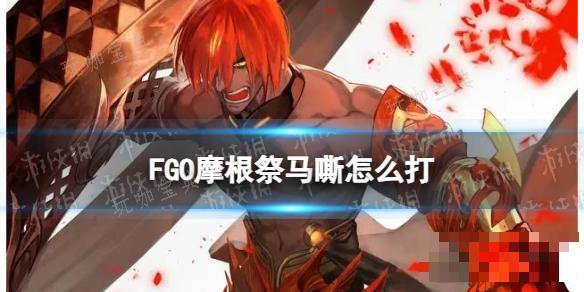 FGO˻ô򣿵ȼɷŭĻƼ