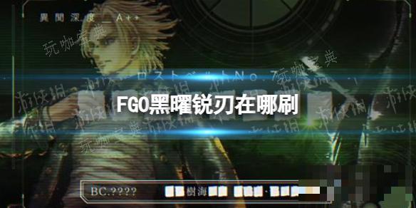 FGO2.7زĺеؿƼ