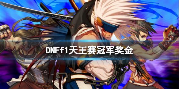 DNFf1ھ