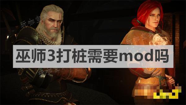 ʦ3׮Ҫmod𣿡ʦ3ԡ̨MOD