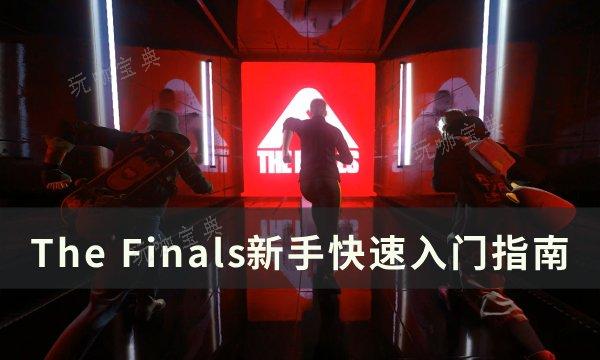 The Finalsվսô棿ָֿ