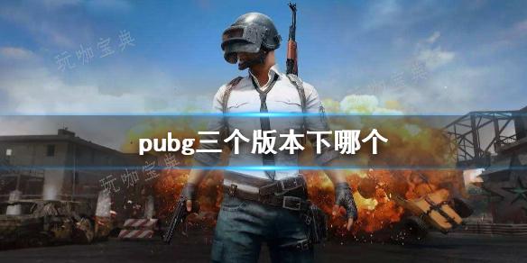 pubg汾ѡ