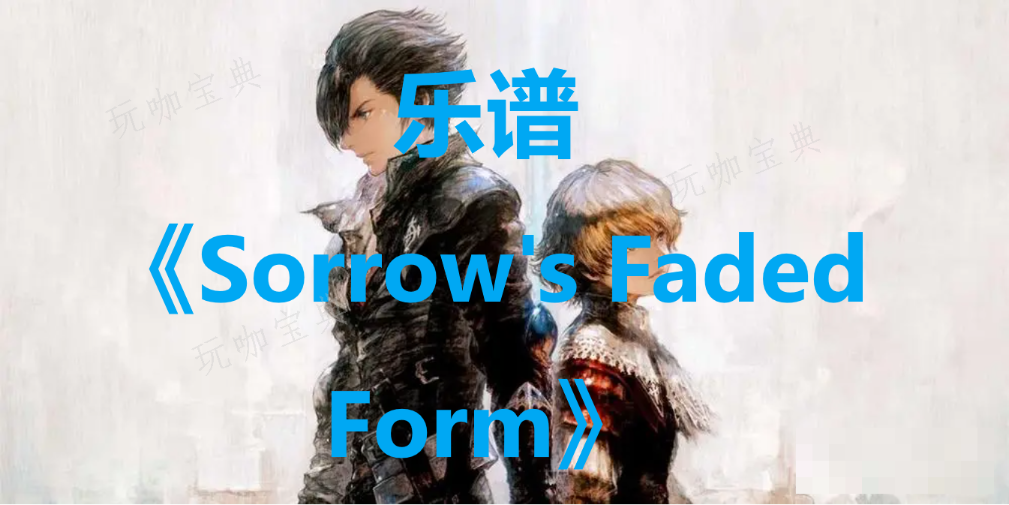 ջ16Sorrow s Faded Formô