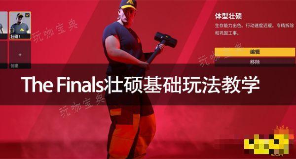 The Finals׳˶ô棿The Finals׳˶淨ѧ