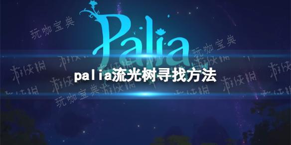 PaliaѰҷ