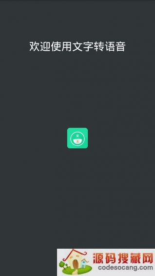 文字转语音app