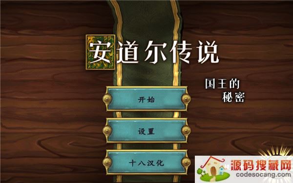 安道尔传说国王的秘密游戏下载