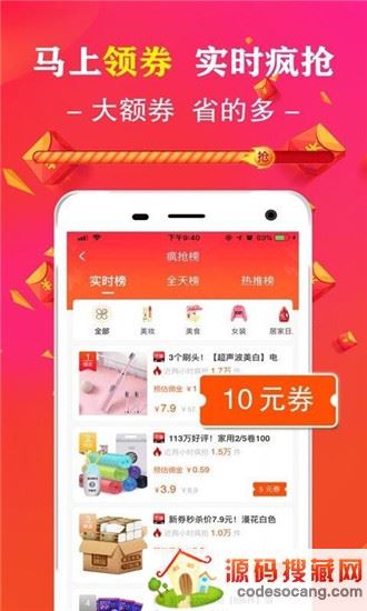 促说优惠券app下载