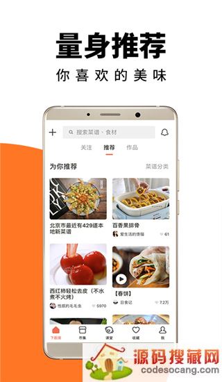 下厨房app官方版