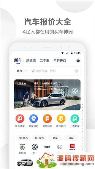 汽车报价大全最新版