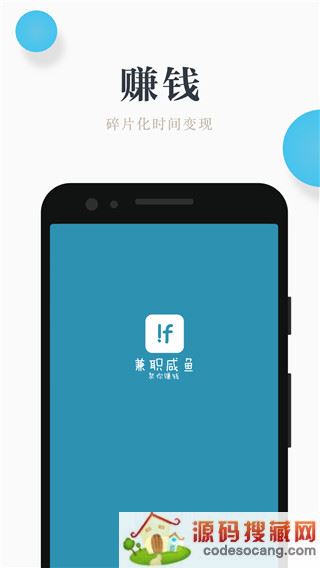 兼职咸鱼学生赚钱app