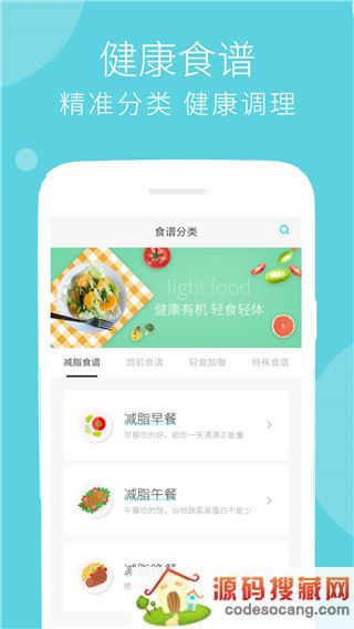 减肥食谱APP2022最新版