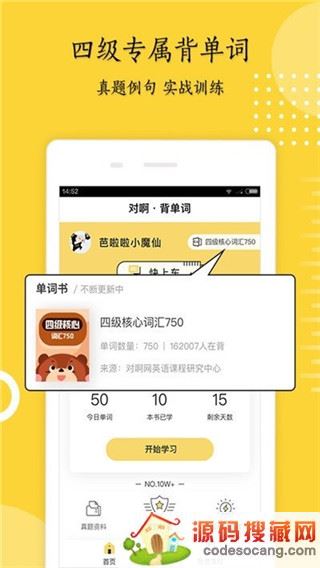 考研英语app下载