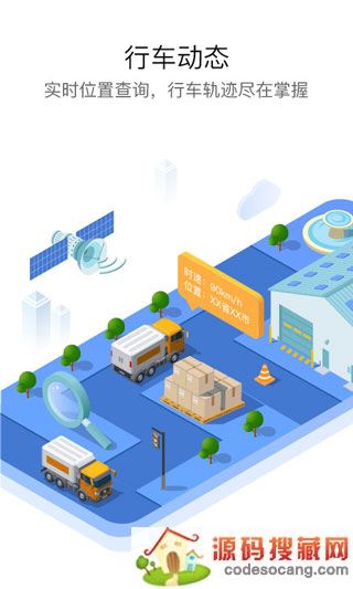 车旺大卡app官方版