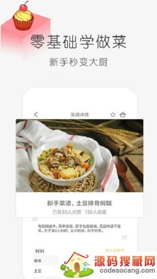 学做饭app
