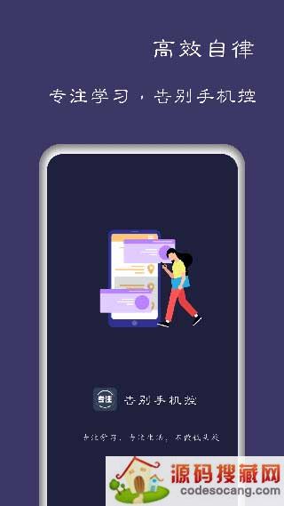 告别手机控app下载