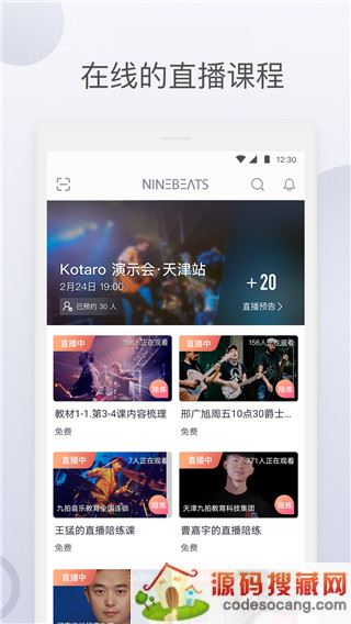 九拍陪你练app下载