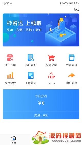 秒瞬达app