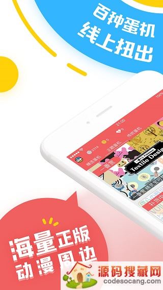 蛋酱app官方版下载